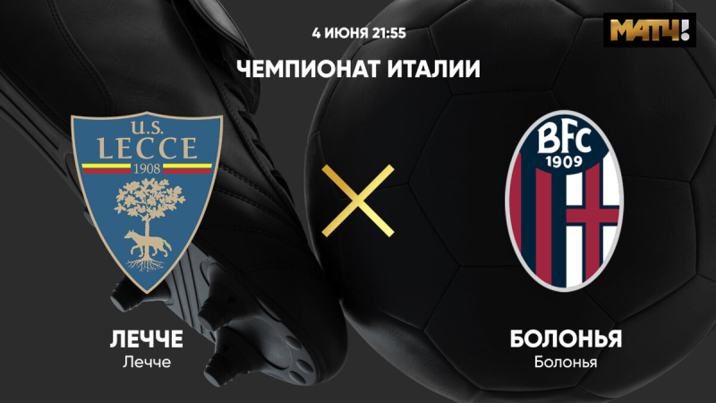 Лечче &mdash; Болонья