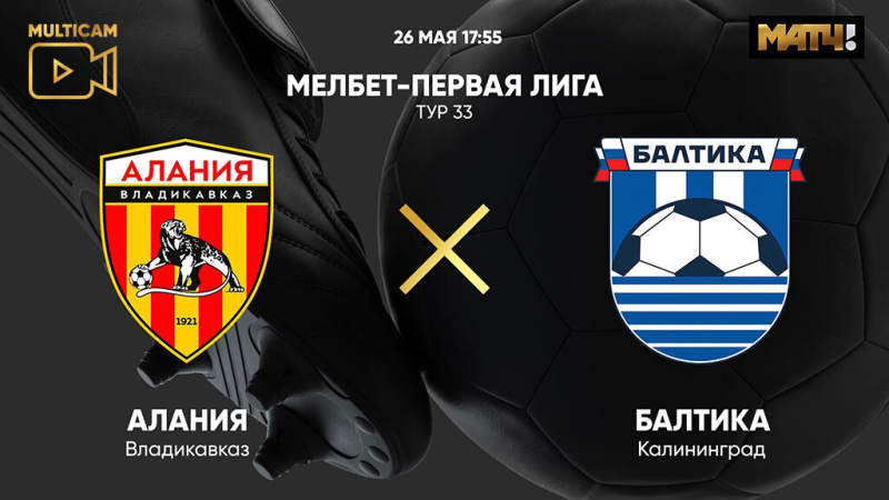 Алания &mdash; Балтика