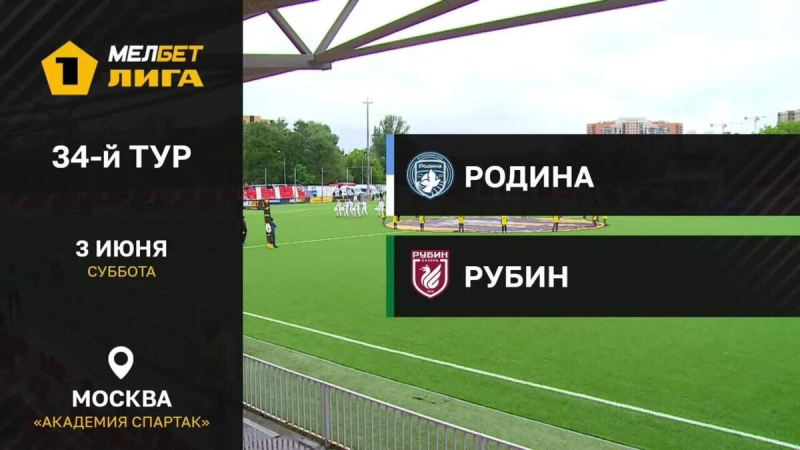 Родина &mdash; Рубин. Лучшие моменты