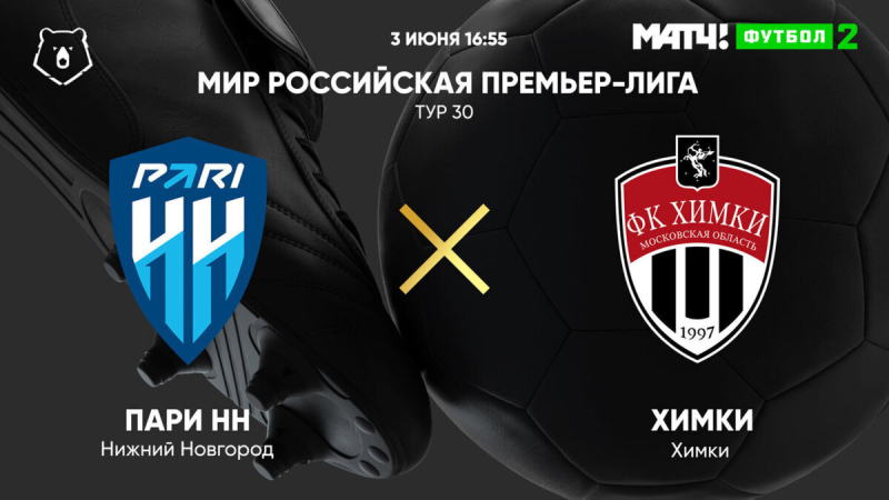 Пари НН &mdash; Химки